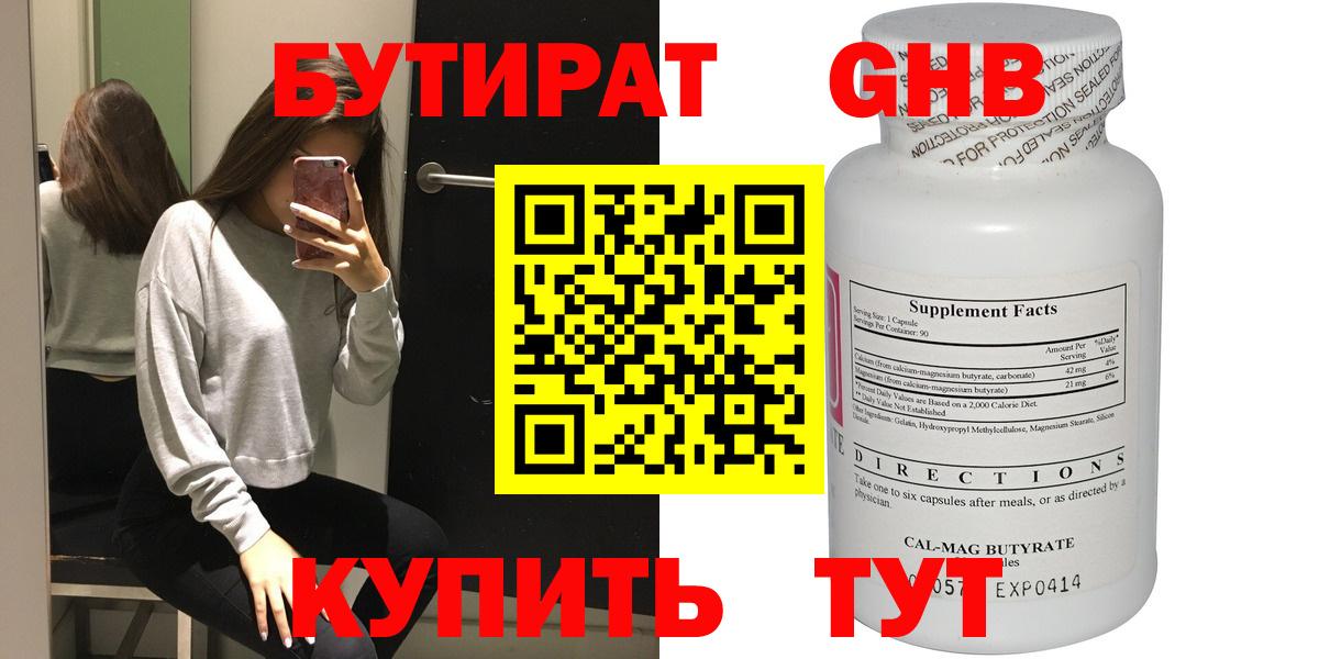 БУТИРАТ 99%  Вход с VPN  Бутират  Усть-Илимск 