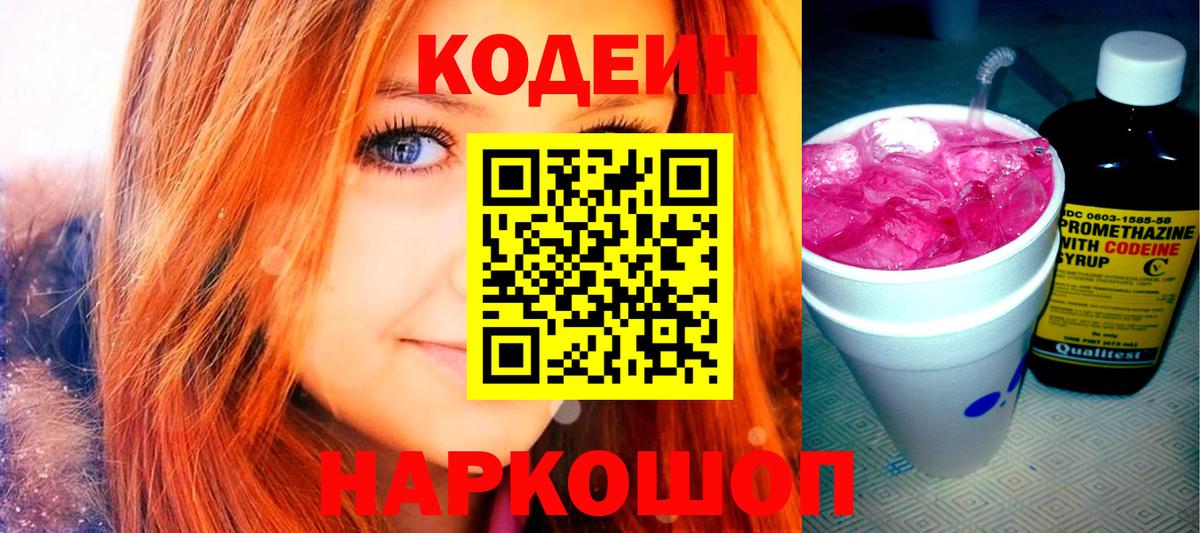 Codein Purple Drank Усть-Илимск