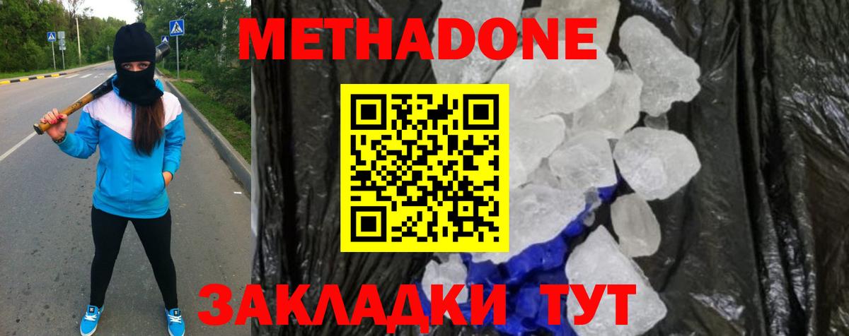 Метадон methadone  МЕТАДОН белоснежный  Вход с VPN  Усть-Илимск 